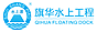 Shanghai Qihua Waterborne Engineering Construction Co., Ltd